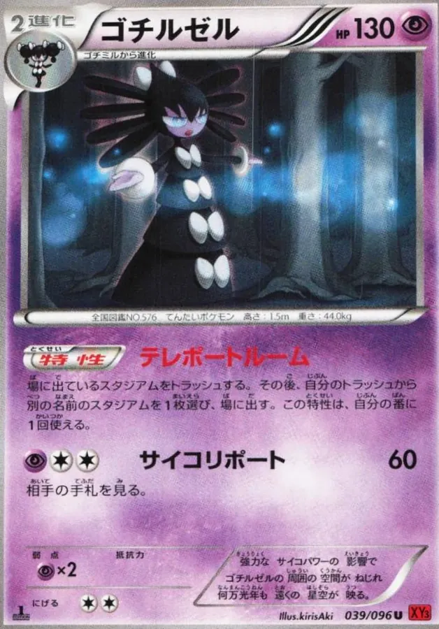 Gothitelle [1st-Edition]